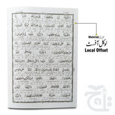 Inner Image Taleem Ul Quran Para 23 TQ23
